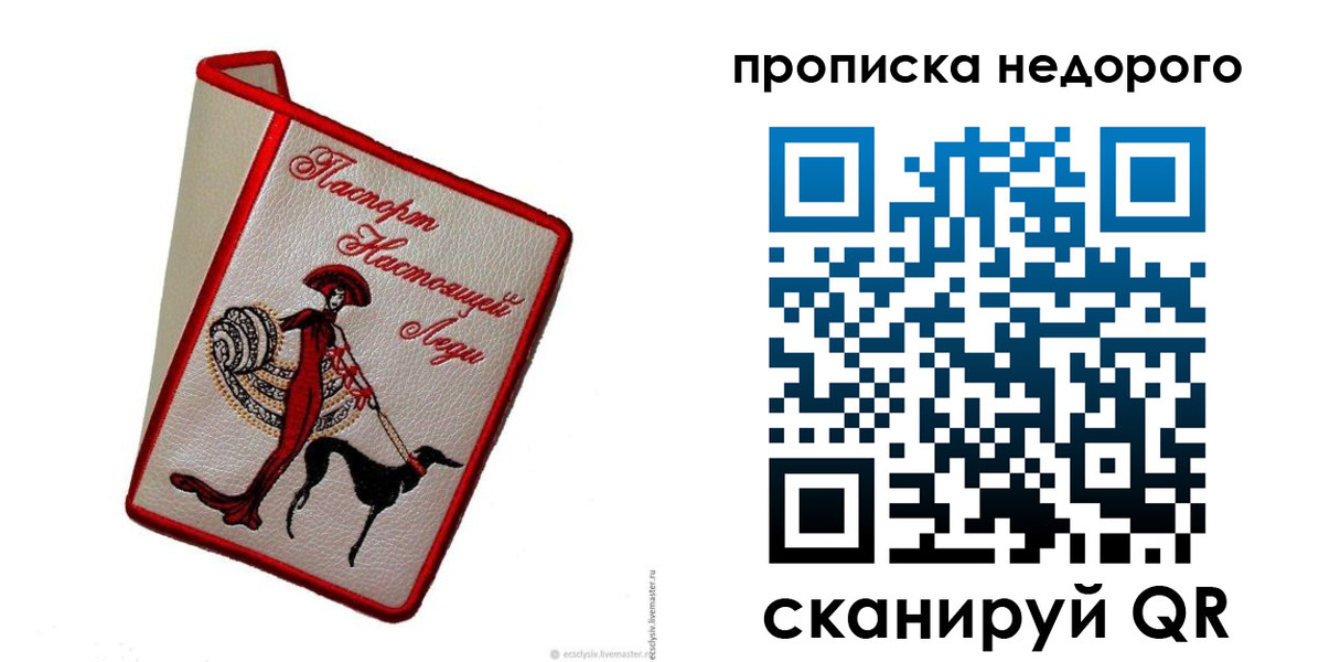 прописка 2025 в Ливны