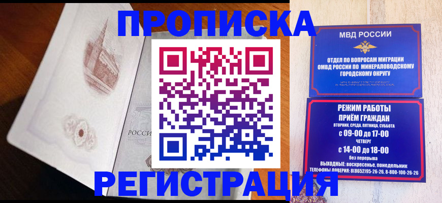 прописка законно в Ливны